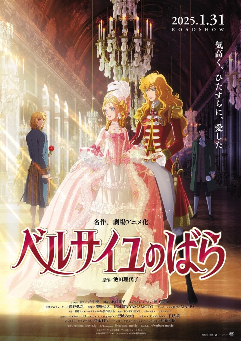 劇場アニメ『ヴェルサイユのばら』　ポスター