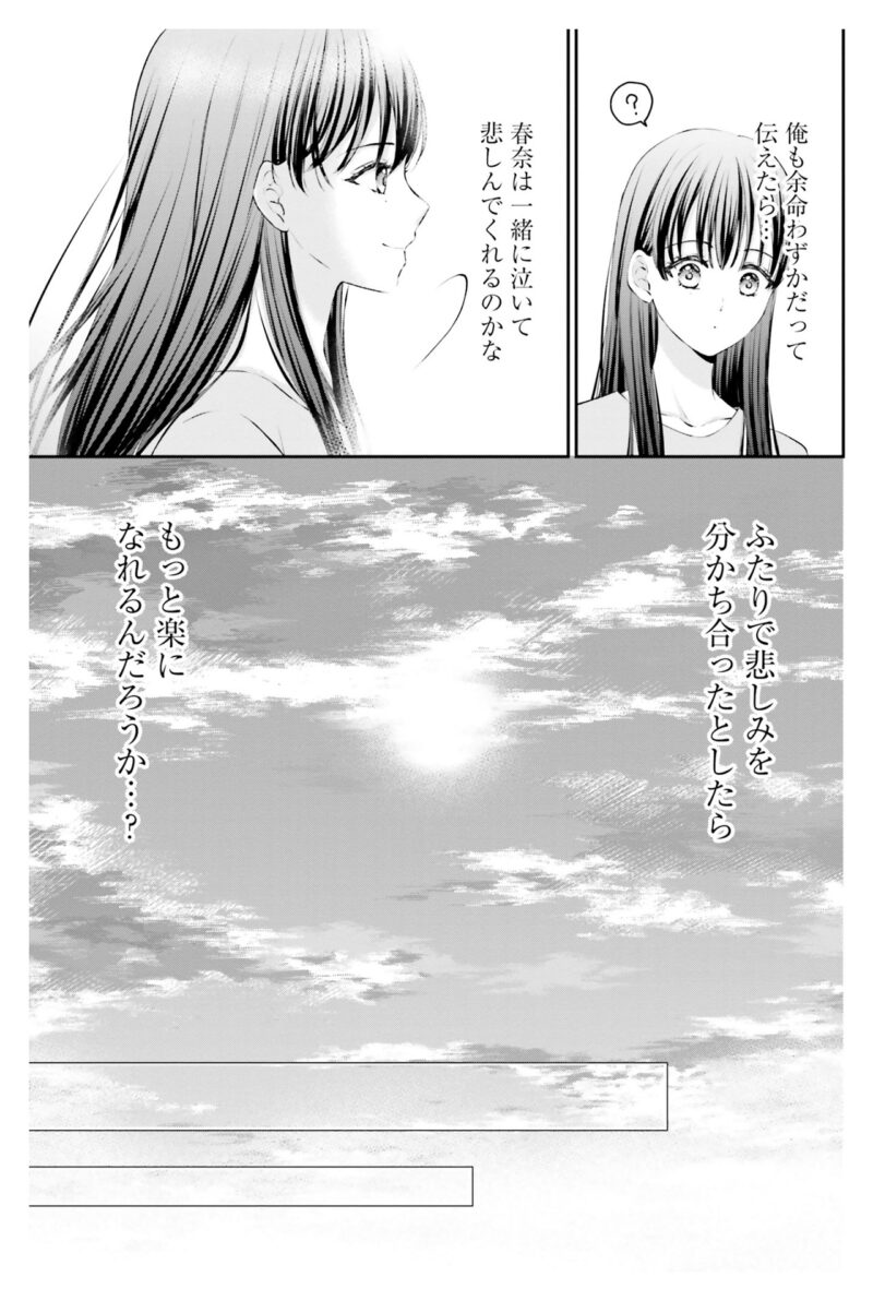 漫画『余命一年と宣告された僕が、余命半年の君と出会った話』1巻145ページ