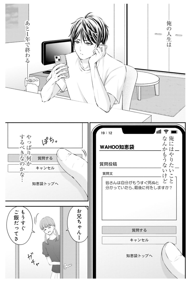 漫画『余命一年と宣告された僕が、余命半年の君と出会った話』1巻2話53ページ