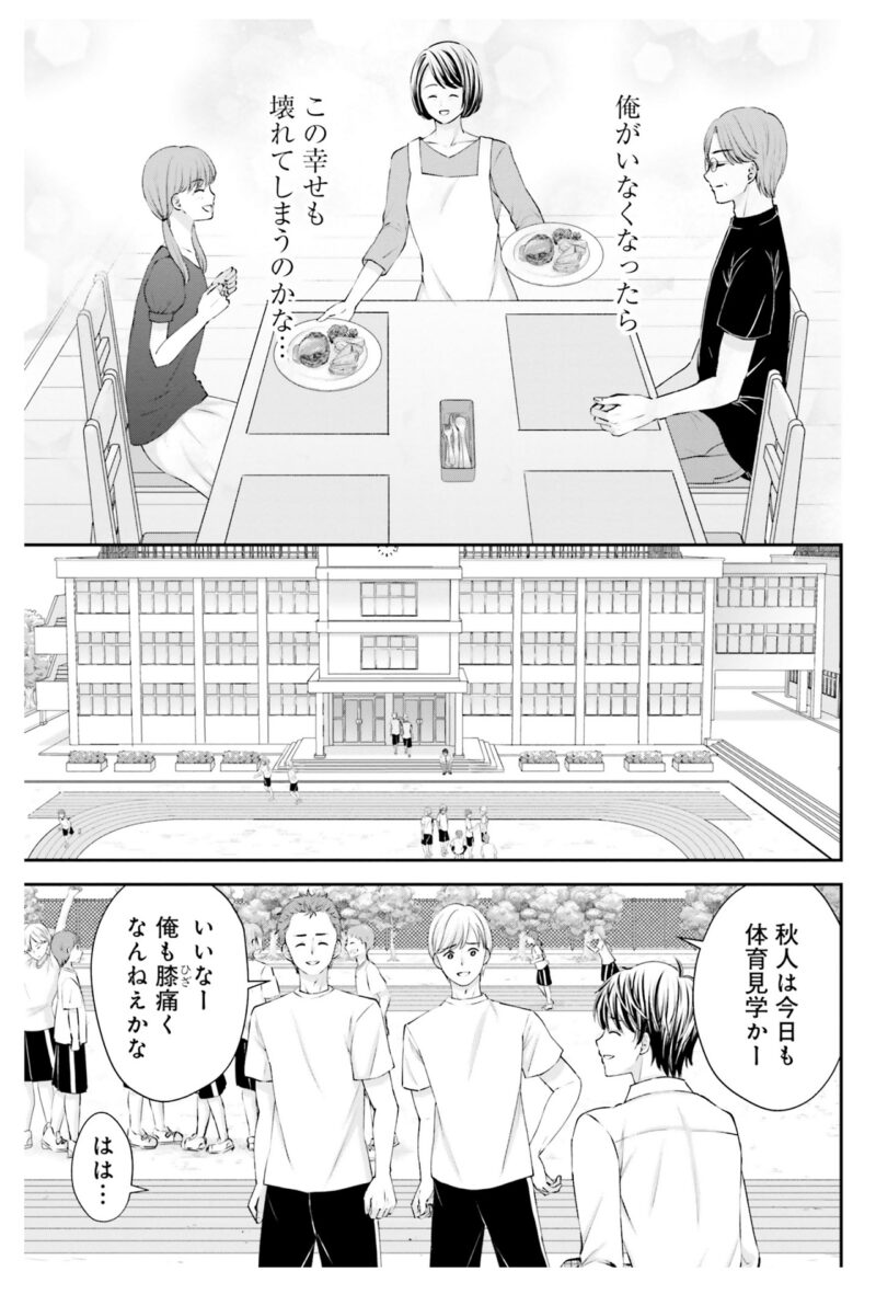 漫画『余命一年と宣告された僕が、余命半年の君と出会った話』1巻2話55ページ