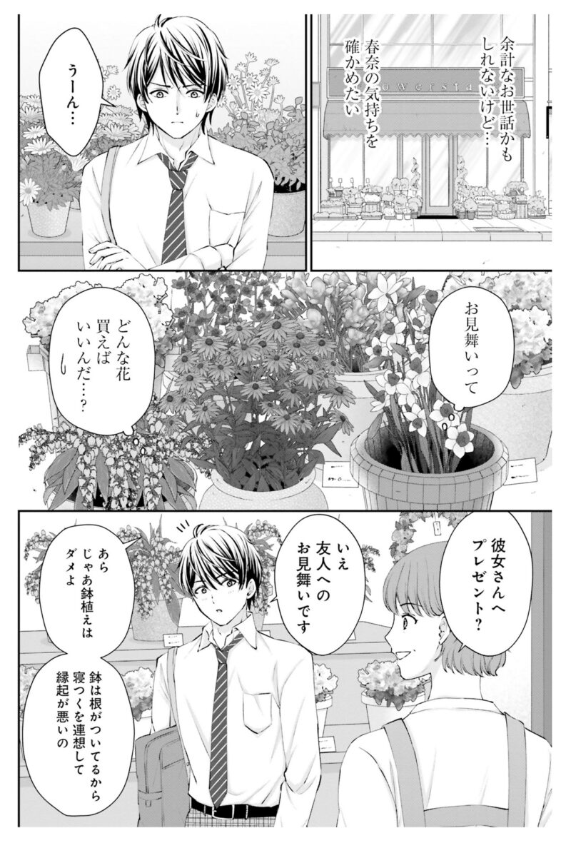 漫画『余命一年と宣告された僕が、余命半年の君と出会った話』1巻96ページ