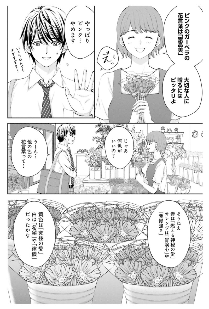 漫画『余命一年と宣告された僕が、余命半年の君と出会った話』1巻98ページ