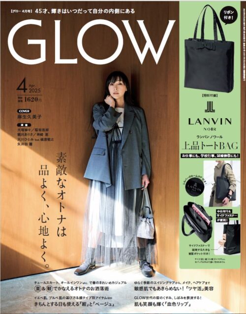 GLOW 4月号