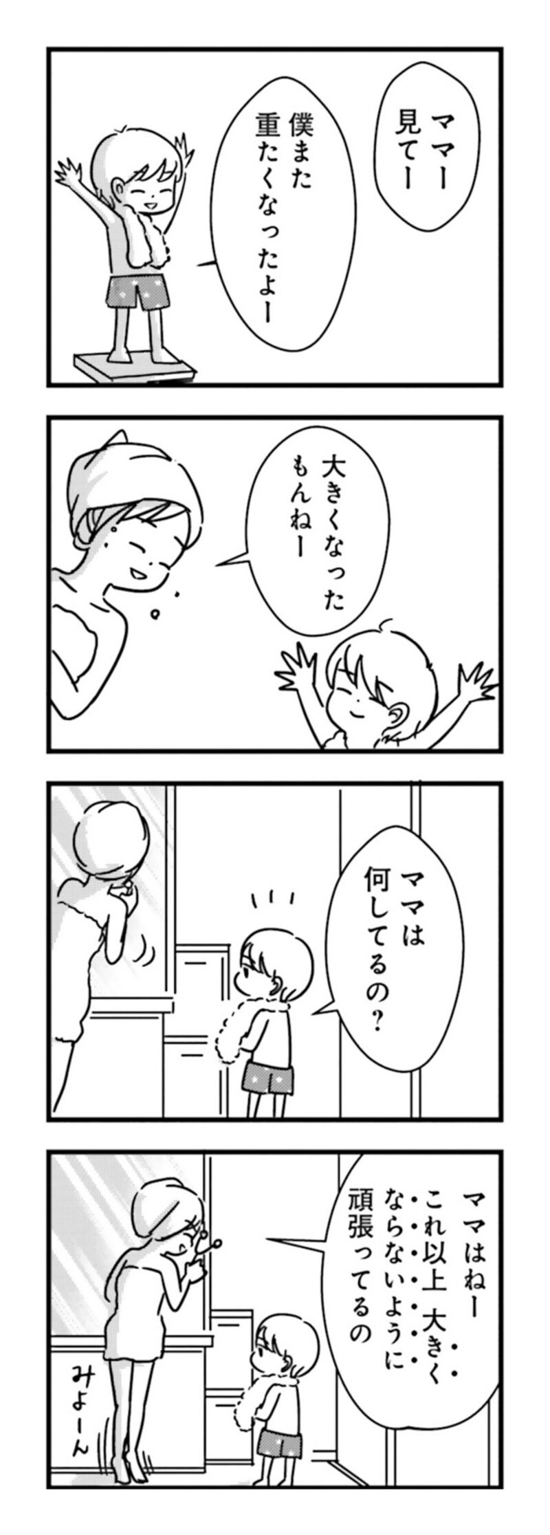 漫画『女はいつまで女ですか？ 莉子の結論』56ページ1