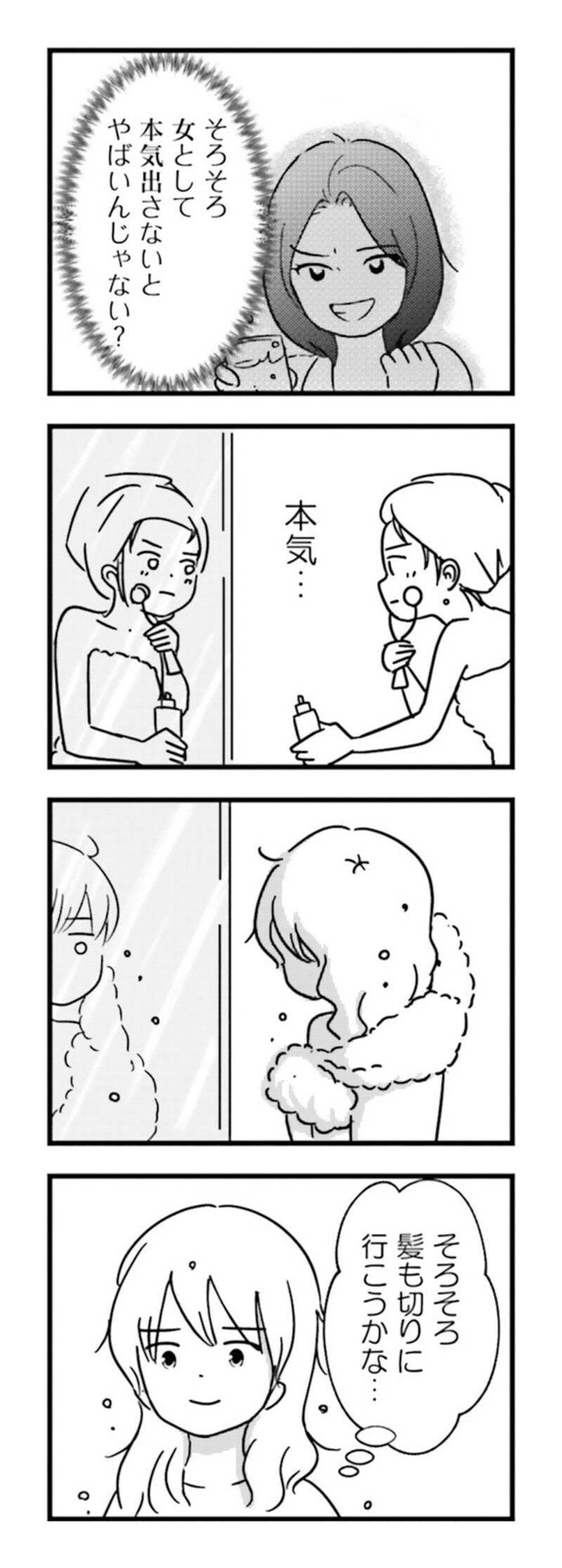 漫画『女はいつまで女ですか？ 莉子の結論』56ページ2