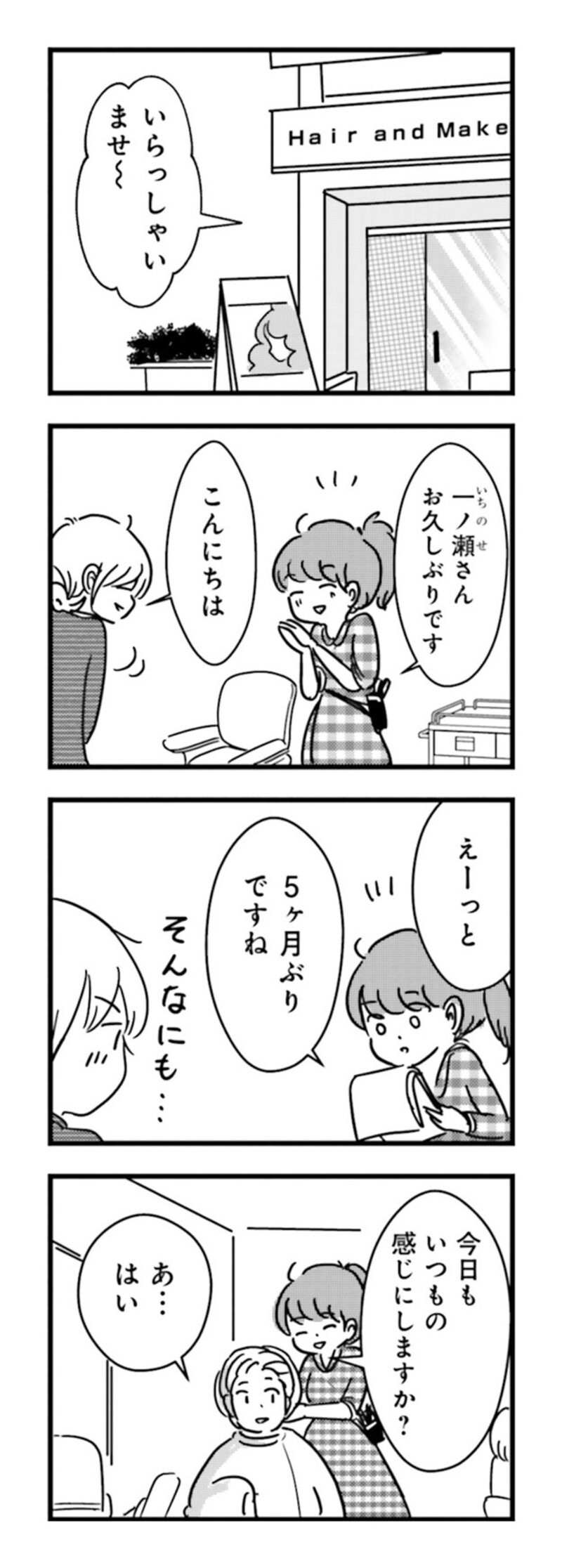 漫画『女はいつまで女ですか？ 莉子の結論』57ページ1