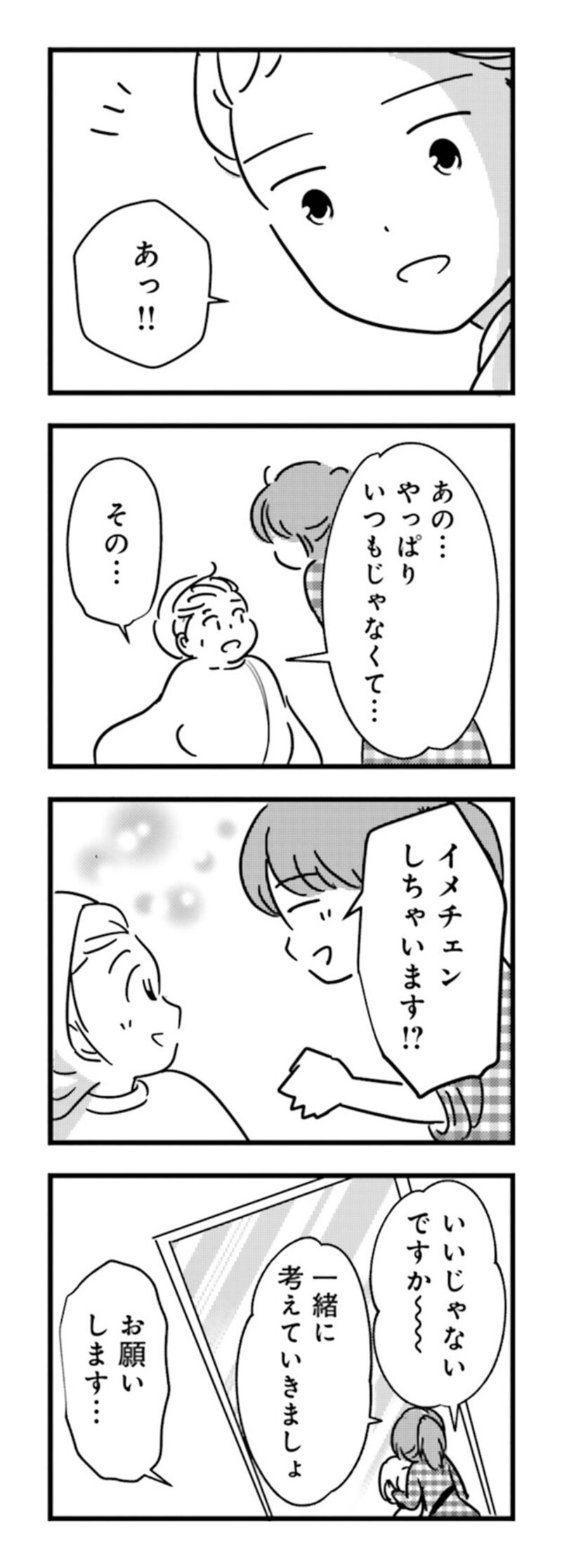 漫画『女はいつまで女ですか？ 莉子の結論』57ページ2