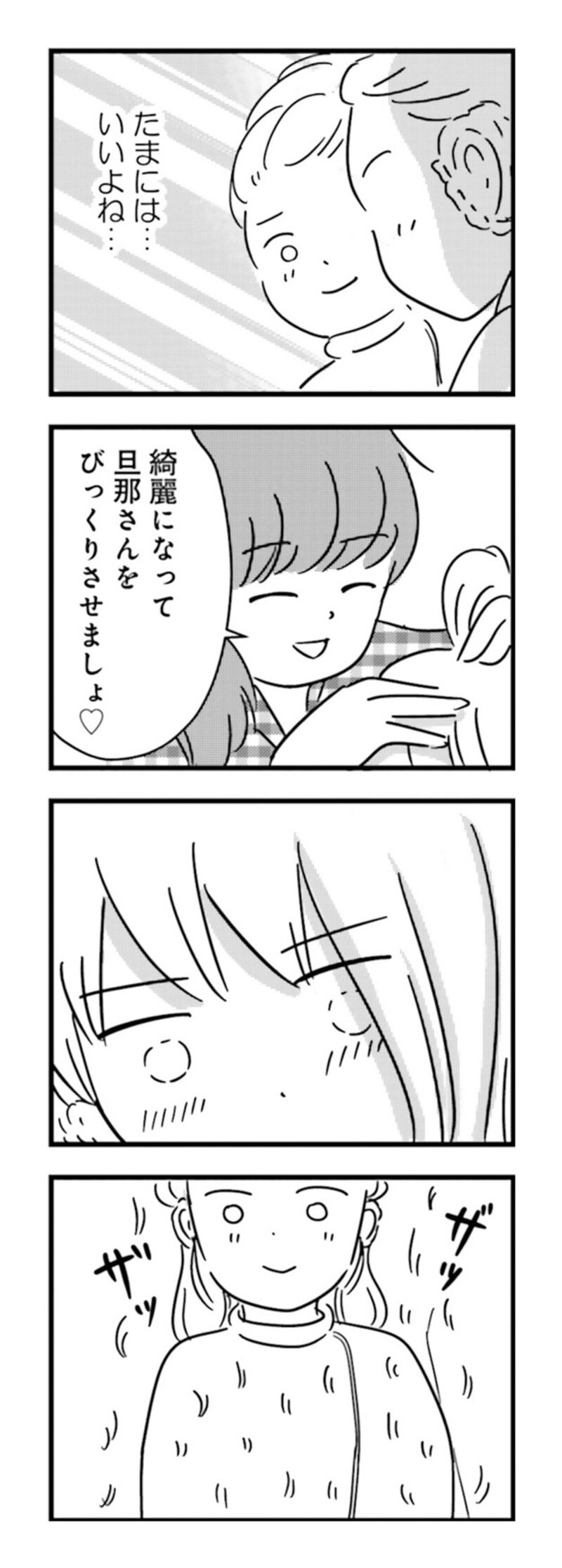 漫画『女はいつまで女ですか？ 莉子の結論』58ページ1