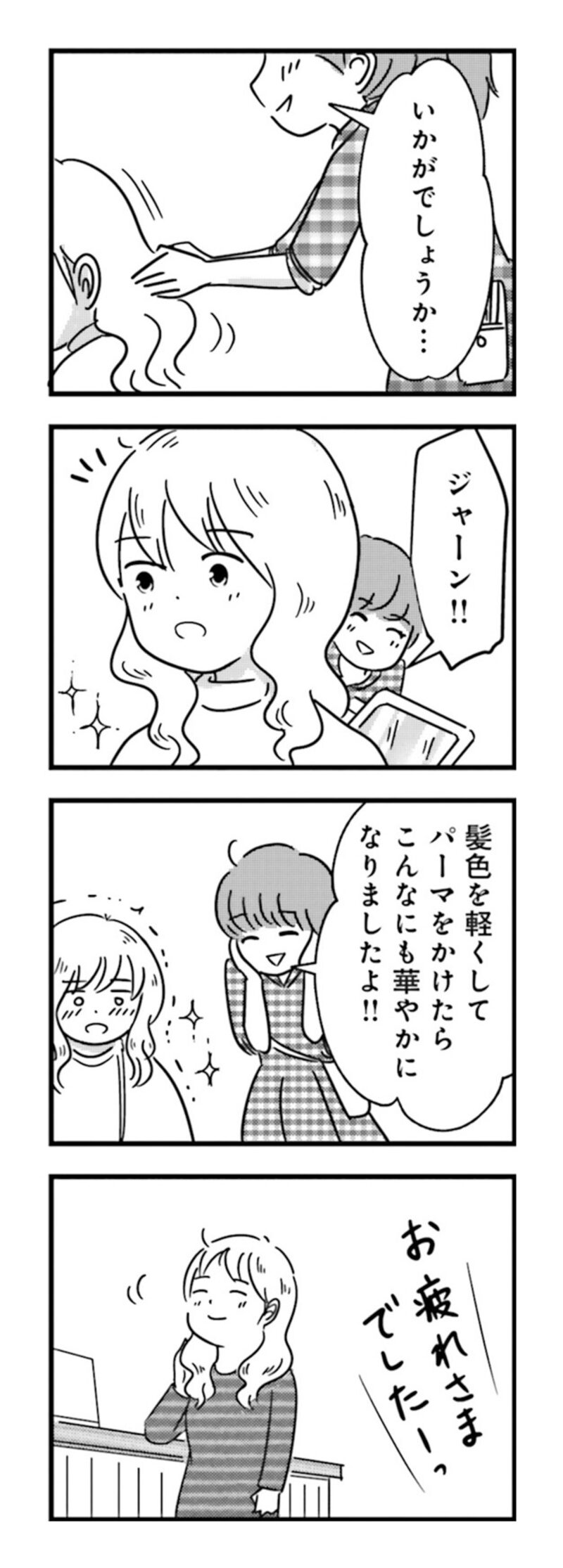 漫画『女はいつまで女ですか？ 莉子の結論』58ページ2