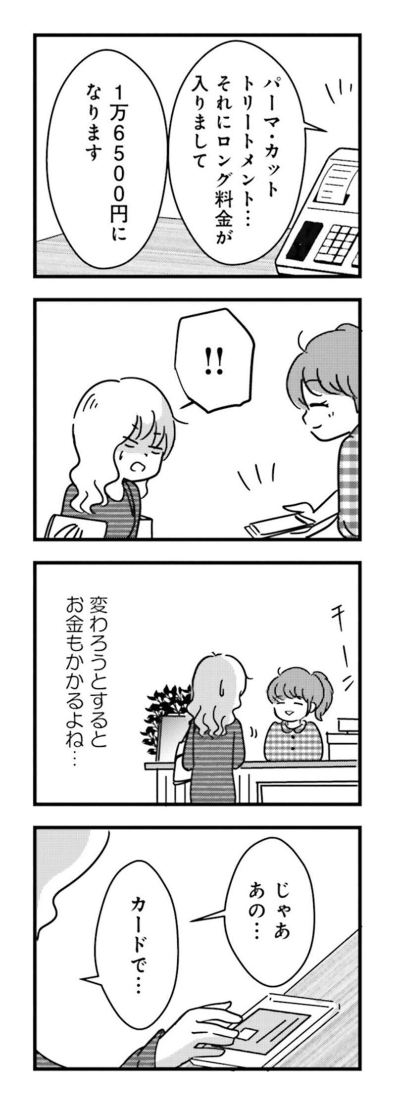 漫画『女はいつまで女ですか？ 莉子の結論』59ページ1