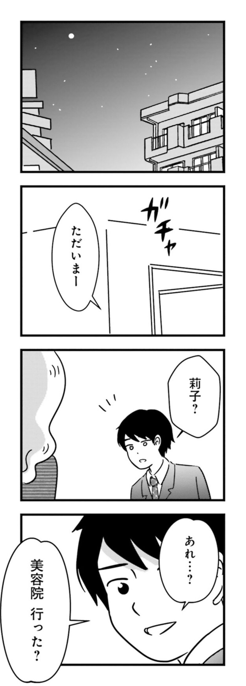 漫画『女はいつまで女ですか？ 莉子の結論』59ページ2