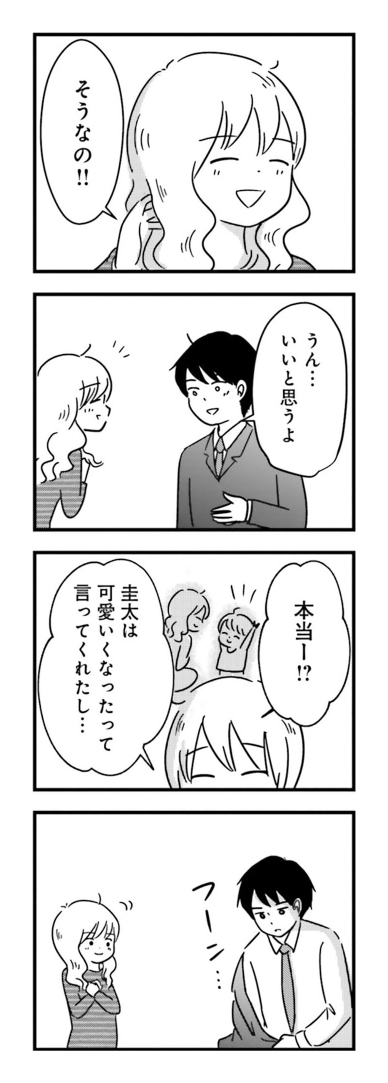 漫画『女はいつまで女ですか？ 莉子の結論』60ページ1