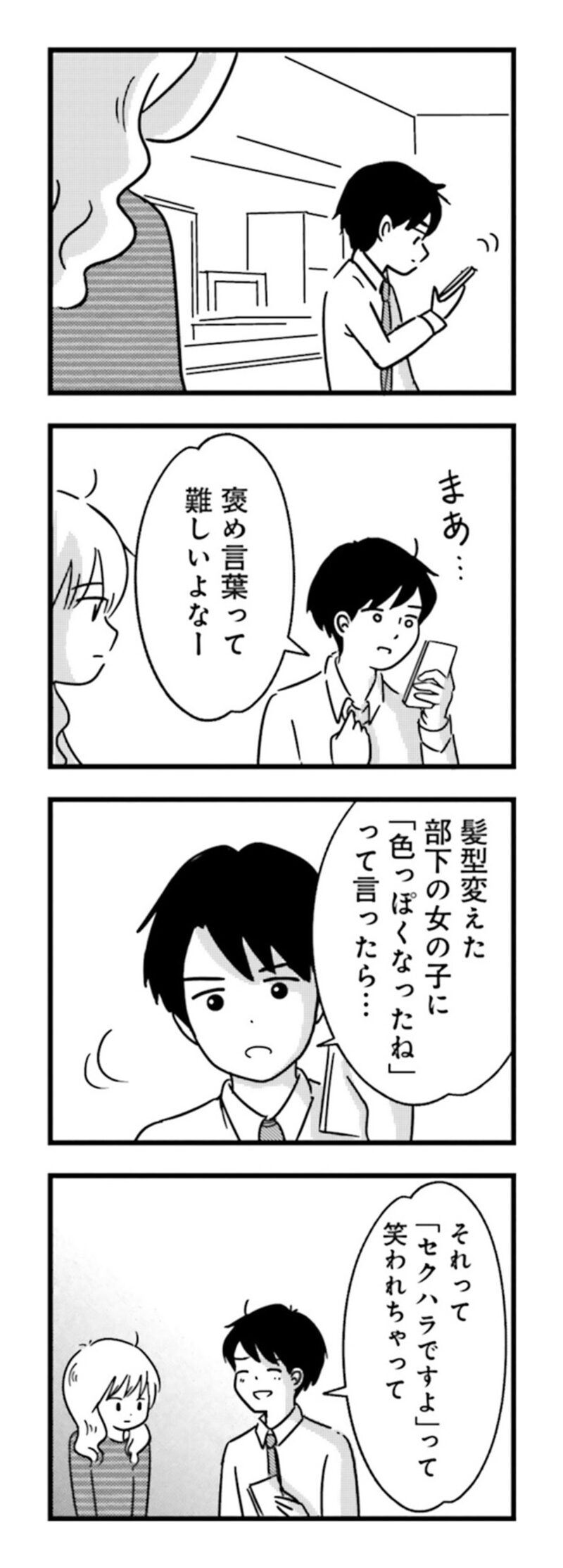 漫画『女はいつまで女ですか？ 莉子の結論』60ページ2