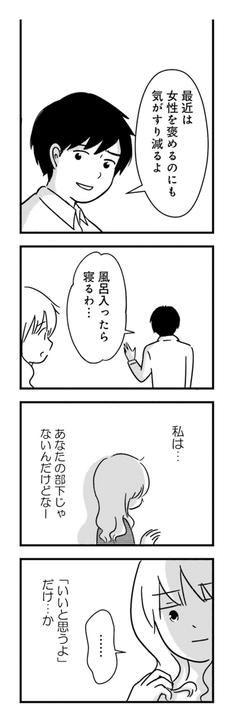 漫画『女はいつまで女ですか？ 莉子の結論』61ページ1