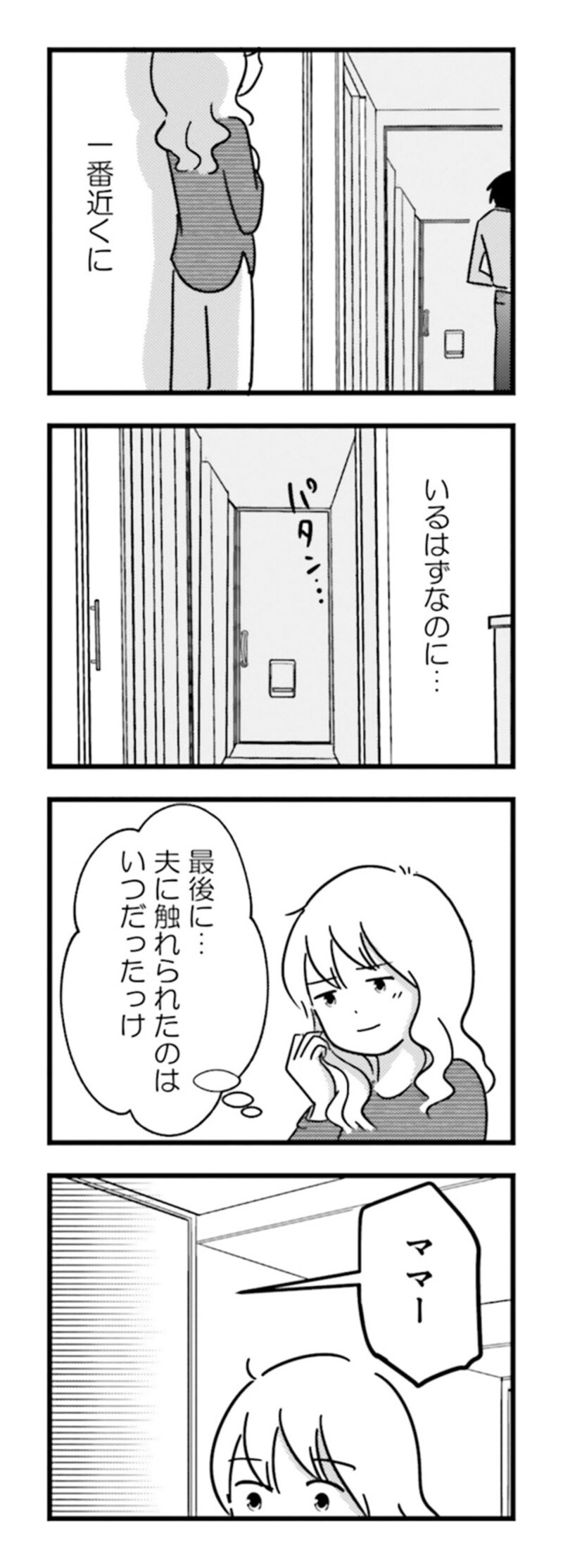 漫画『女はいつまで女ですか？ 莉子の結論』61ページ2