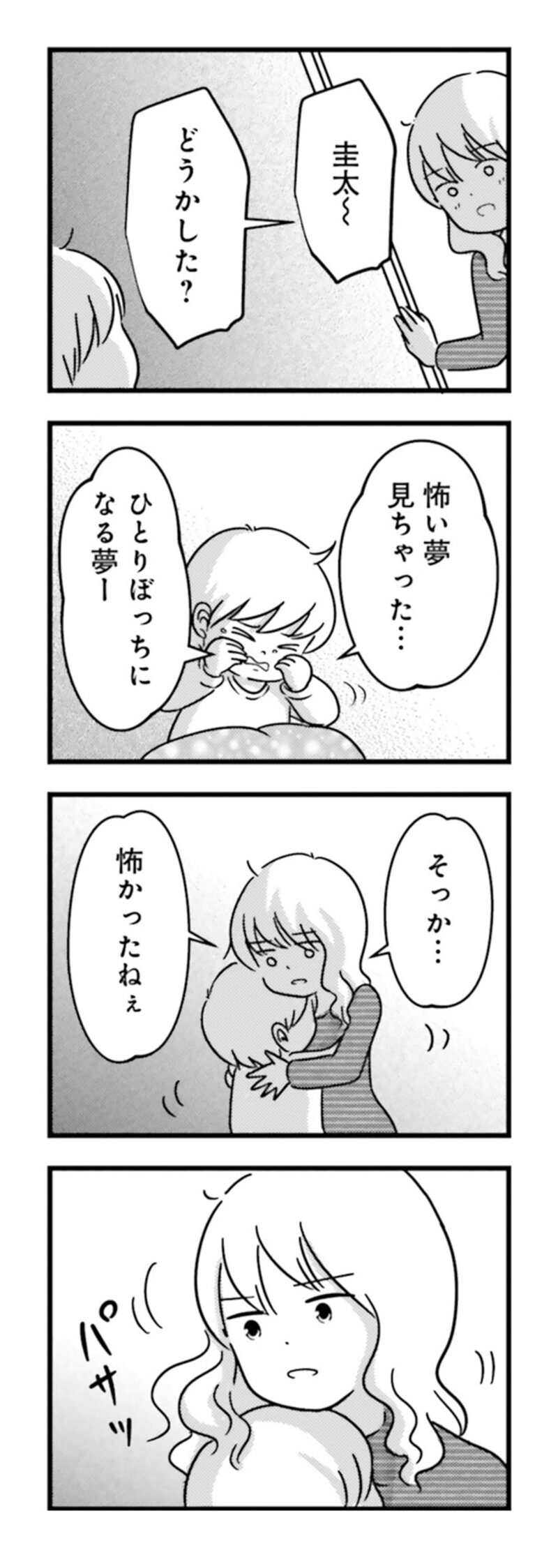 漫画『女はいつまで女ですか？ 莉子の結論』62ページ1