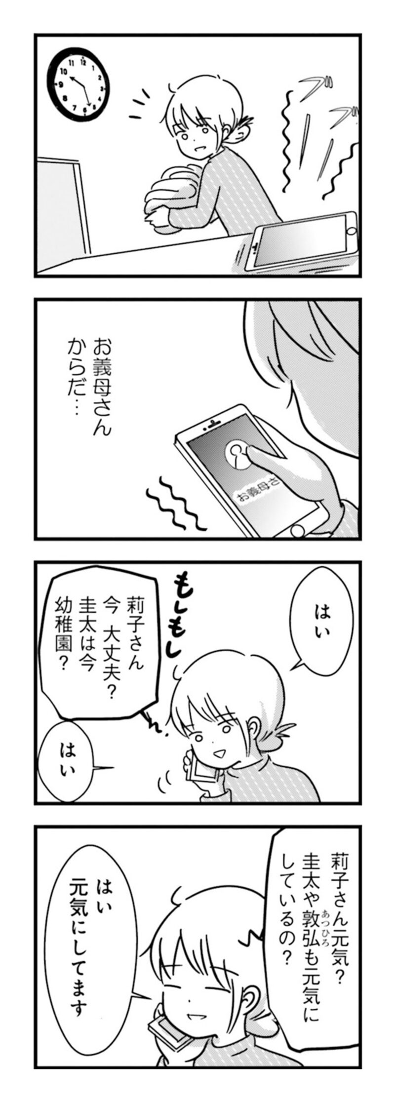 漫画『女はいつまで女ですか？ 莉子の結論』72ページ1