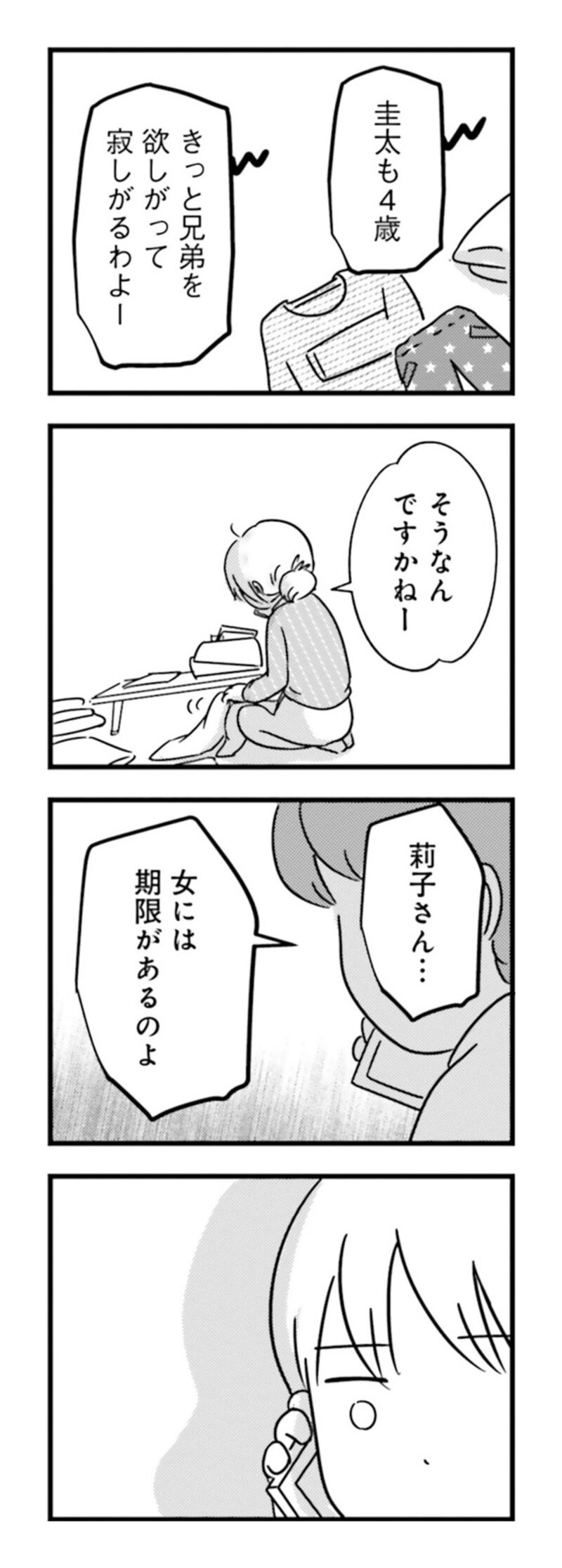 漫画『女はいつまで女ですか？ 莉子の結論』73ページ1