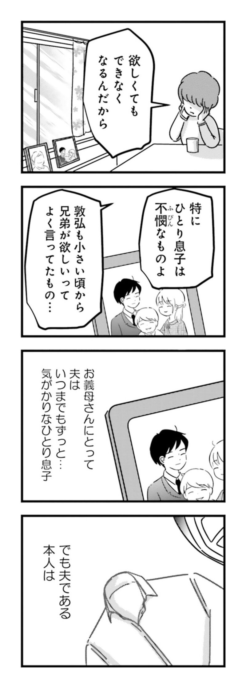 漫画『女はいつまで女ですか？ 莉子の結論』73ページ2