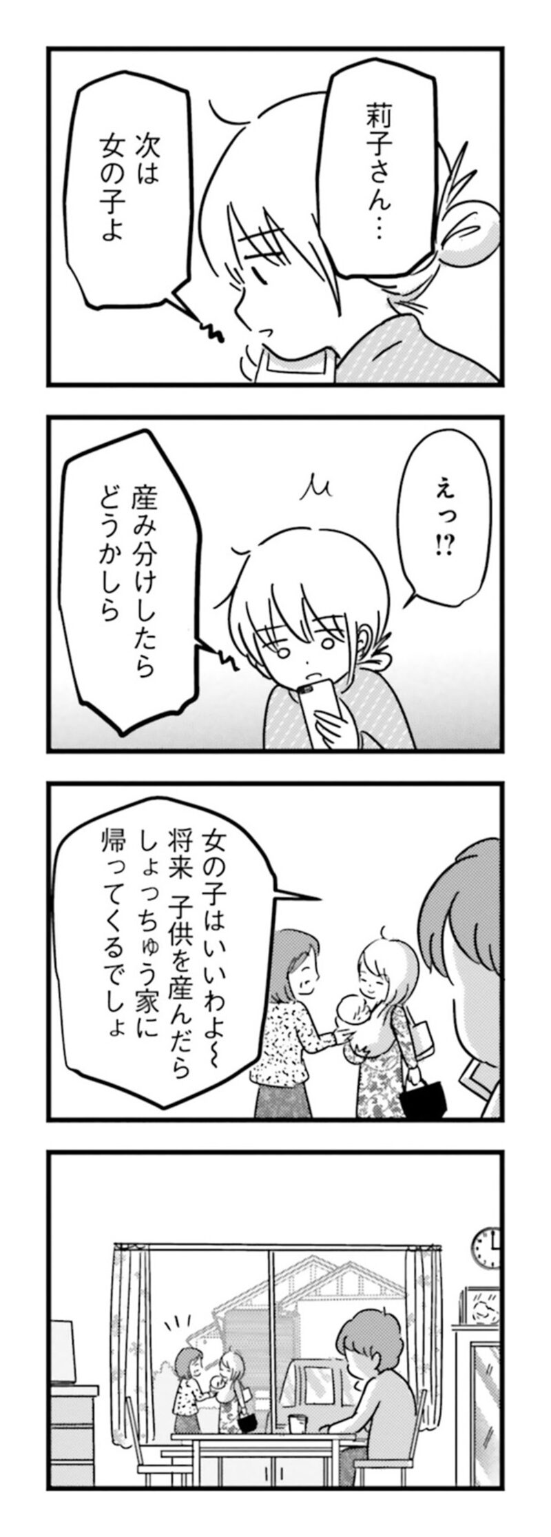 漫画『女はいつまで女ですか？ 莉子の結論』74ページ2