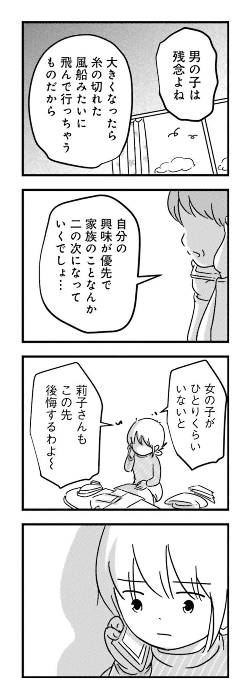 漫画『女はいつまで女ですか？ 莉子の結論』75ページ1