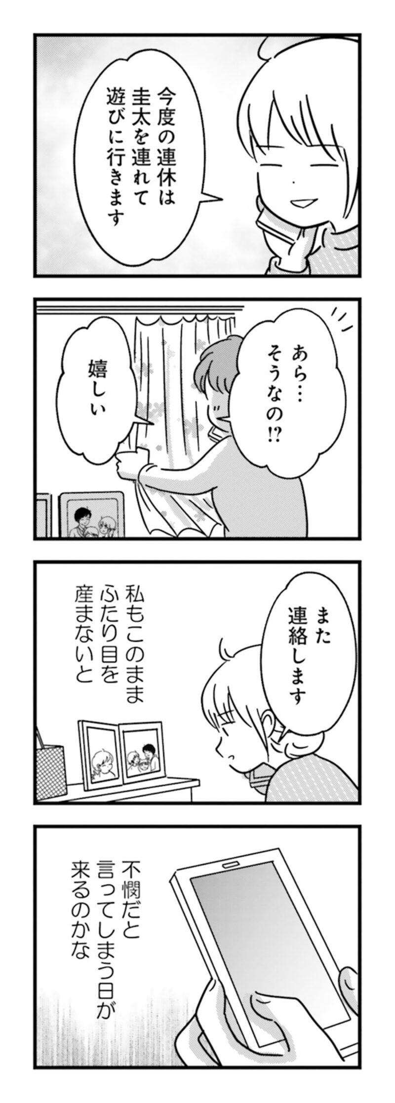 漫画『女はいつまで女ですか？ 莉子の結論』76ページ1