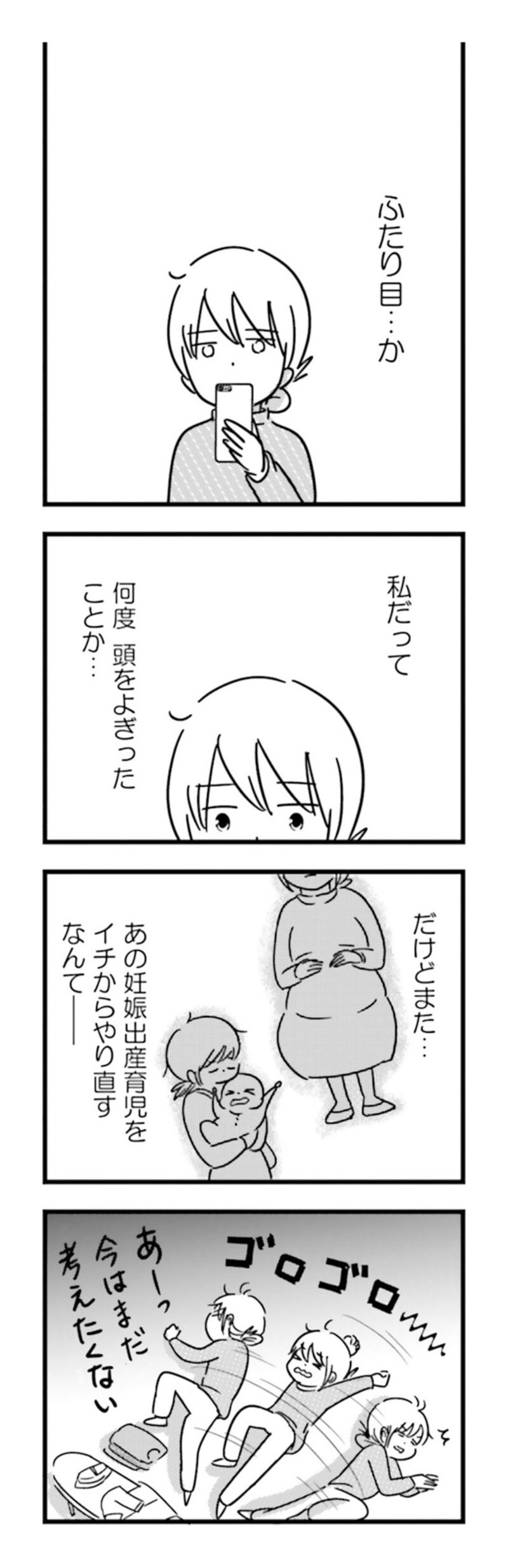 漫画『女はいつまで女ですか？ 莉子の結論』76ページ2