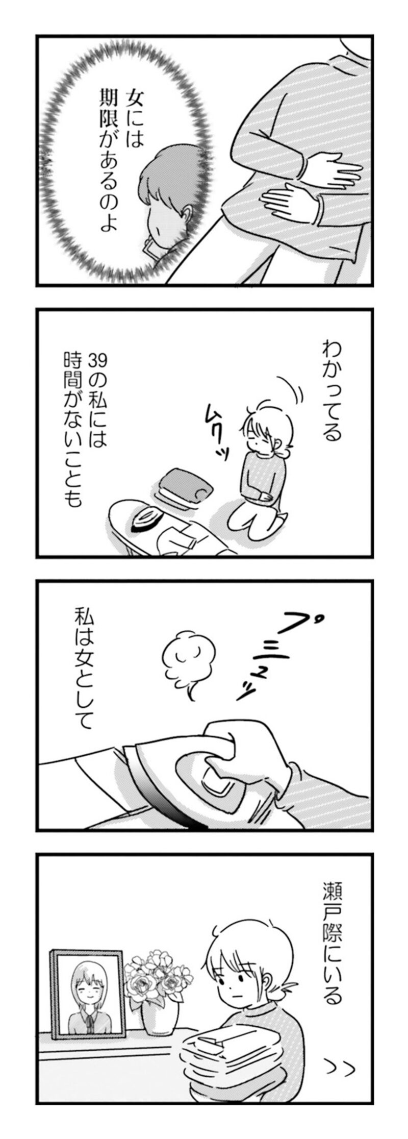 漫画『女はいつまで女ですか？ 莉子の結論』77ページ1