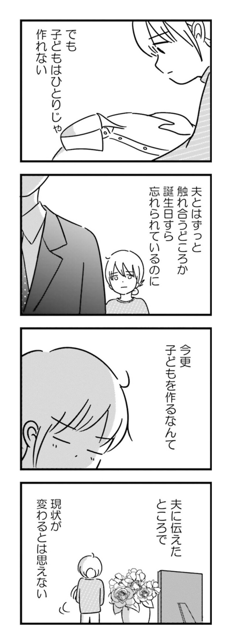 漫画『女はいつまで女ですか？ 莉子の結論』77ページ2