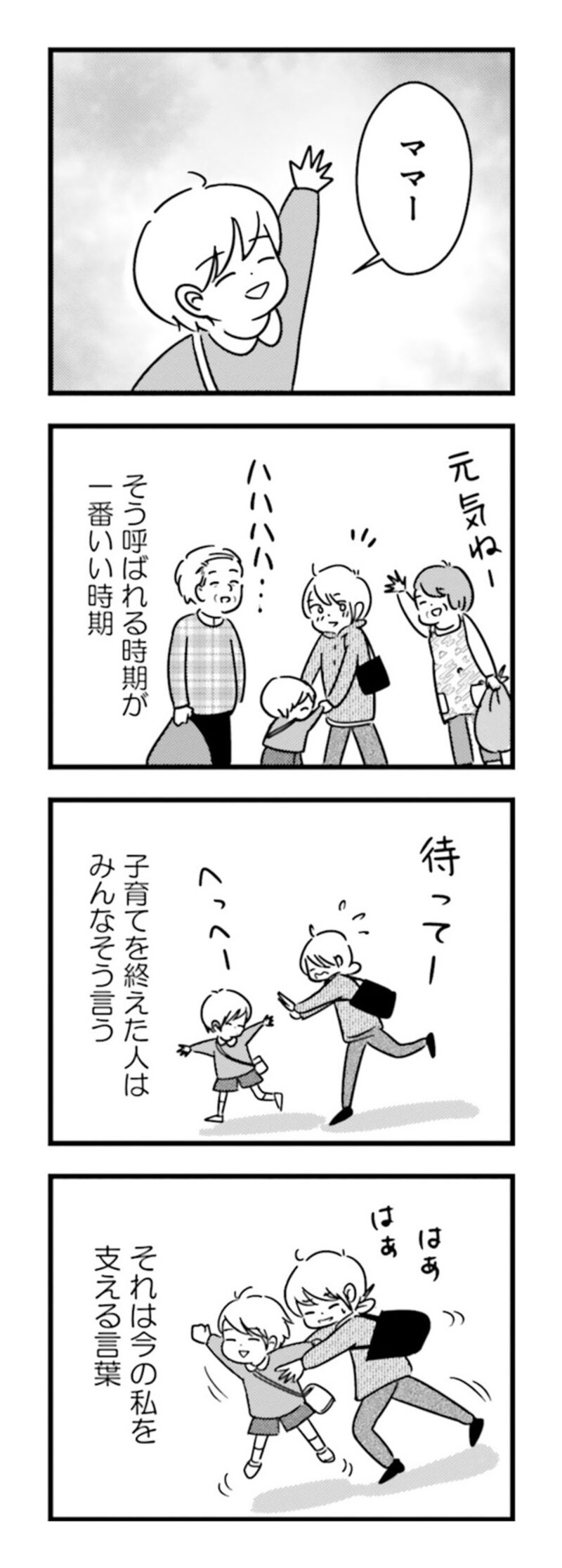 漫画『女はいつまで女ですか？ 莉子の結論』80ページ1