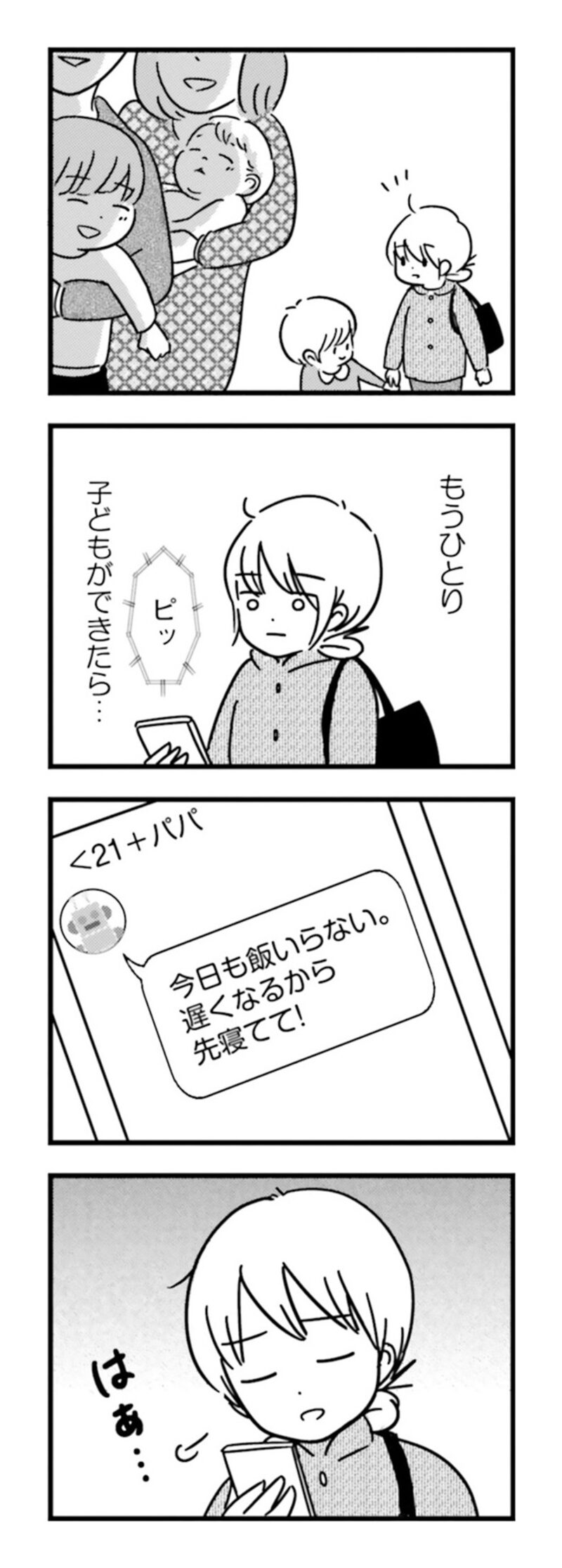 漫画『女はいつまで女ですか？ 莉子の結論』80ページ2