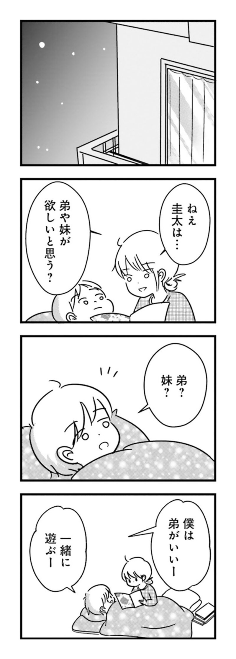 漫画『女はいつまで女ですか？ 莉子の結論』81ページ1