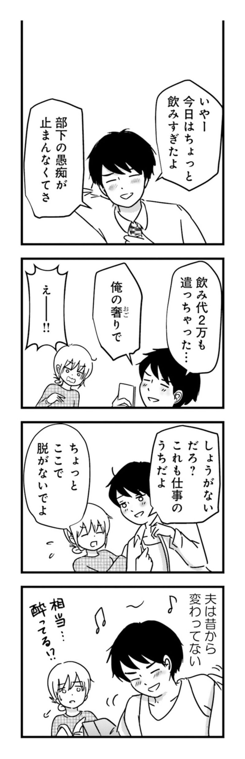 漫画『女はいつまで女ですか？ 莉子の結論』82ページ1