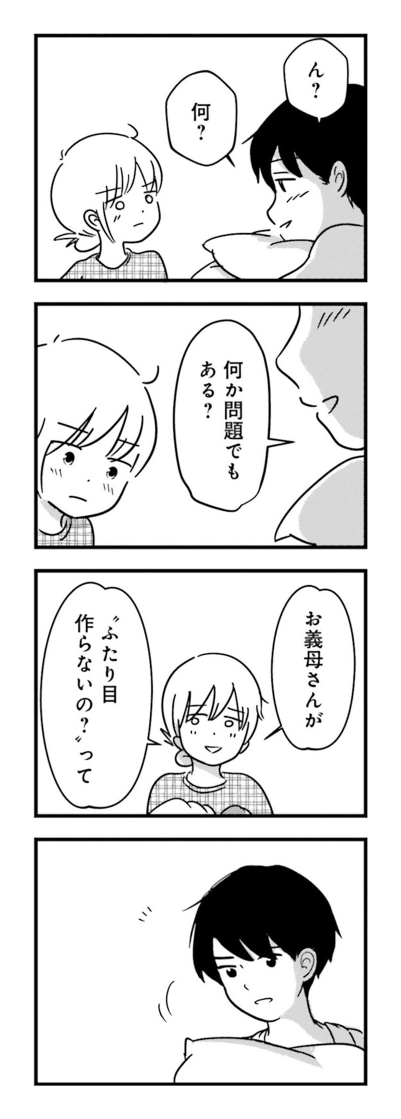 漫画『女はいつまで女ですか？ 莉子の結論』83ページ1