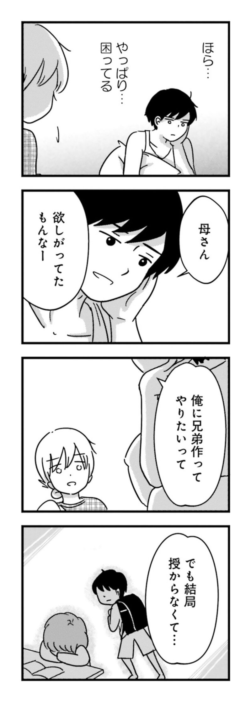 漫画『女はいつまで女ですか？ 莉子の結論』83ページ2