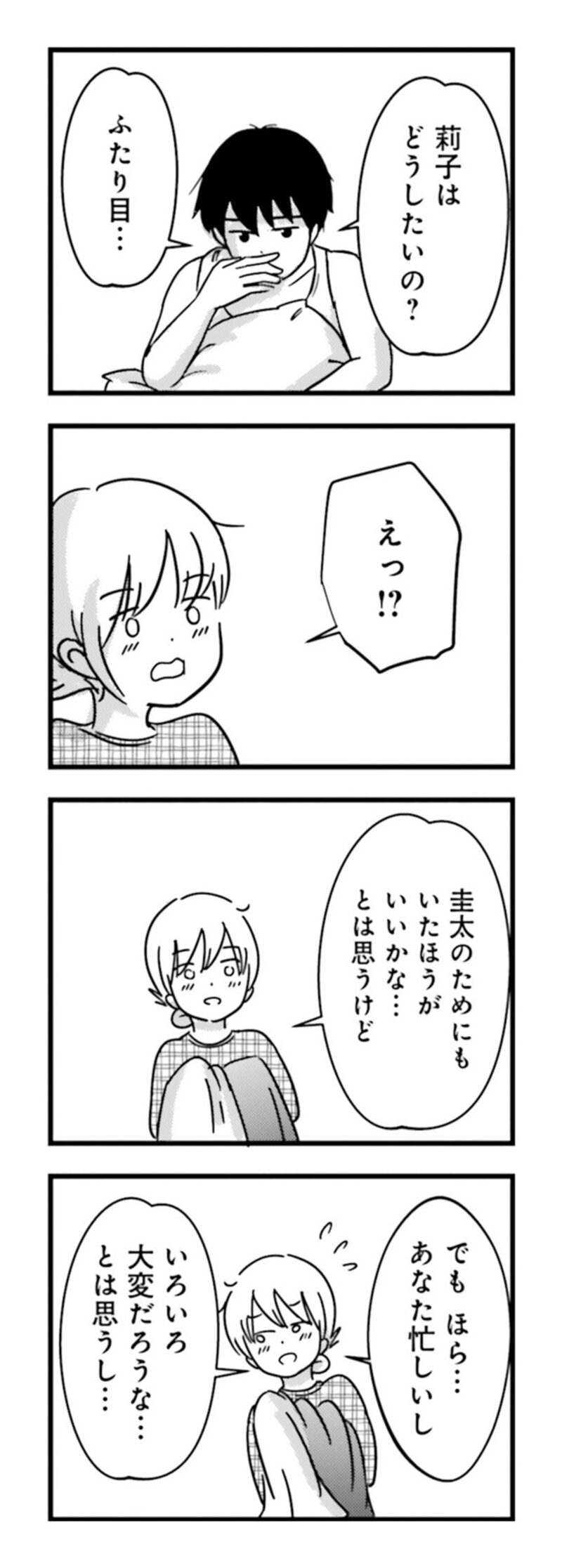 漫画『女はいつまで女ですか？ 莉子の結論』84ページ1