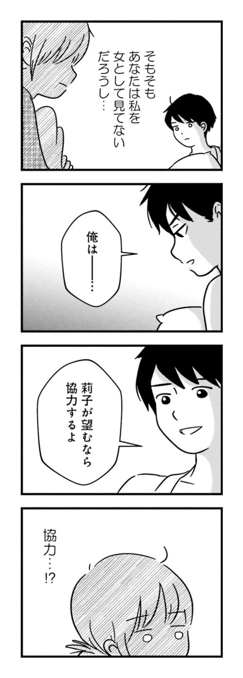 漫画『女はいつまで女ですか？ 莉子の結論』84ページ2