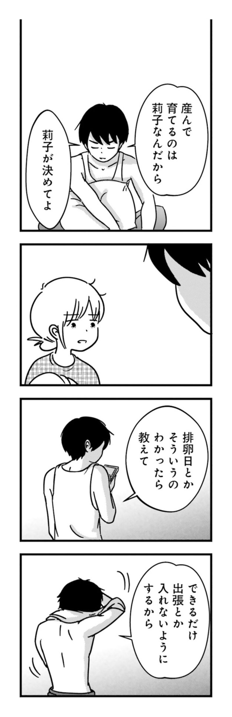 漫画『女はいつまで女ですか？ 莉子の結論』85ページ1