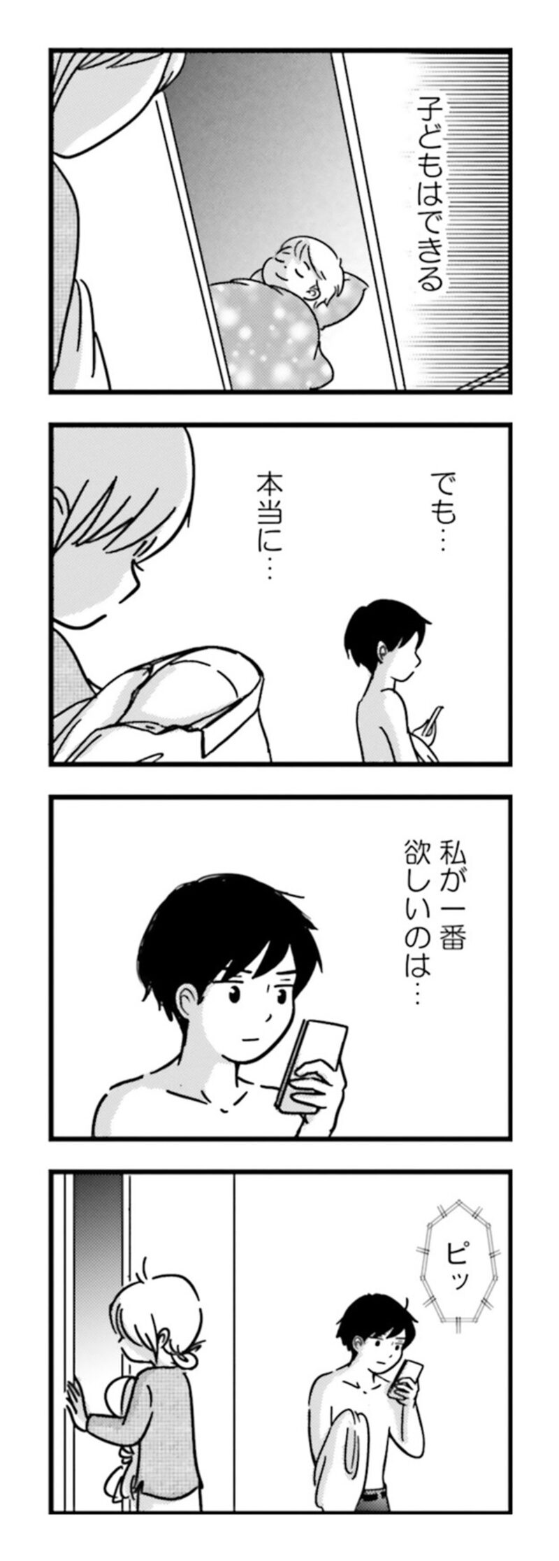 漫画『女はいつまで女ですか？ 莉子の結論』86ページ1