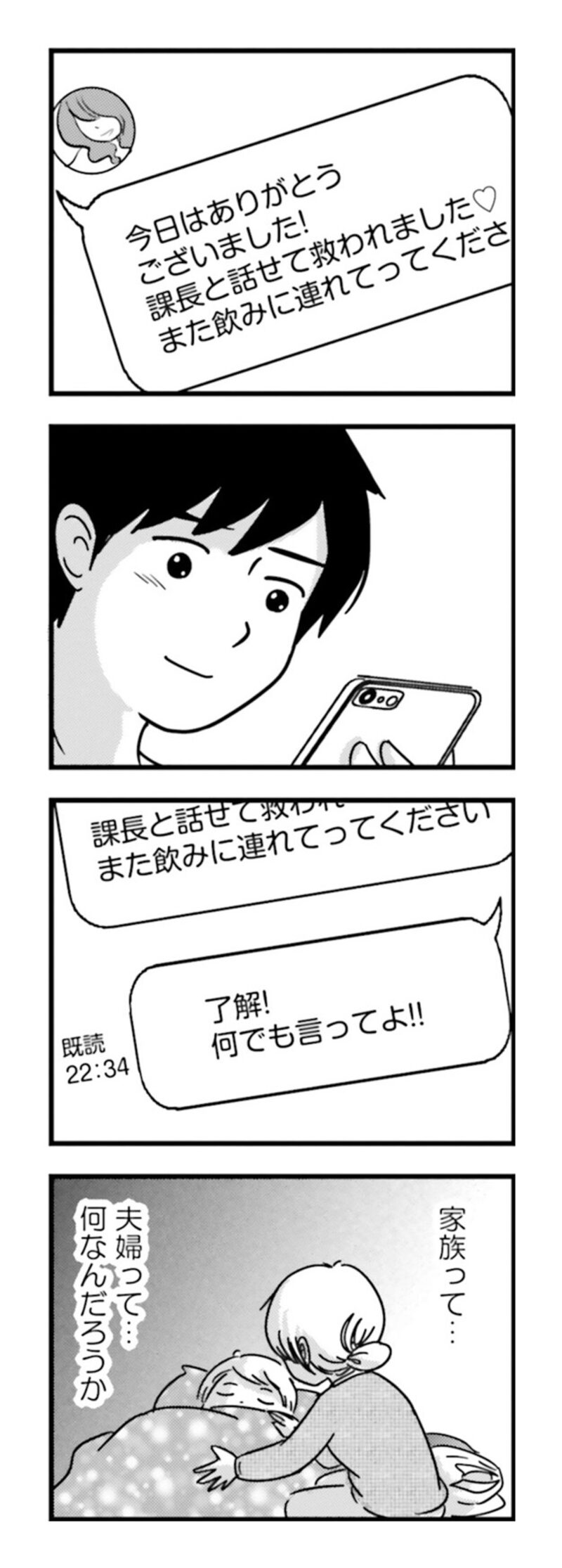 漫画『女はいつまで女ですか？ 莉子の結論』86ページ2