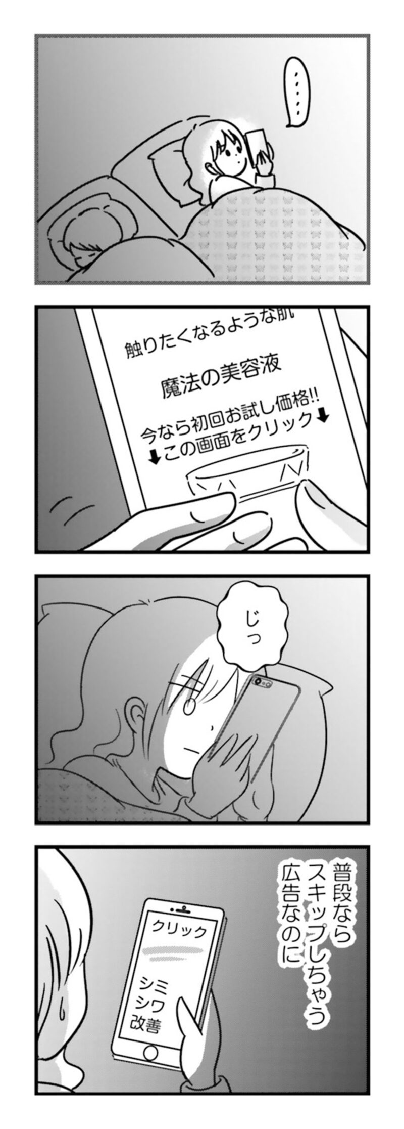 漫画『女はいつまで女ですか？ 莉子の結論』88ページ1