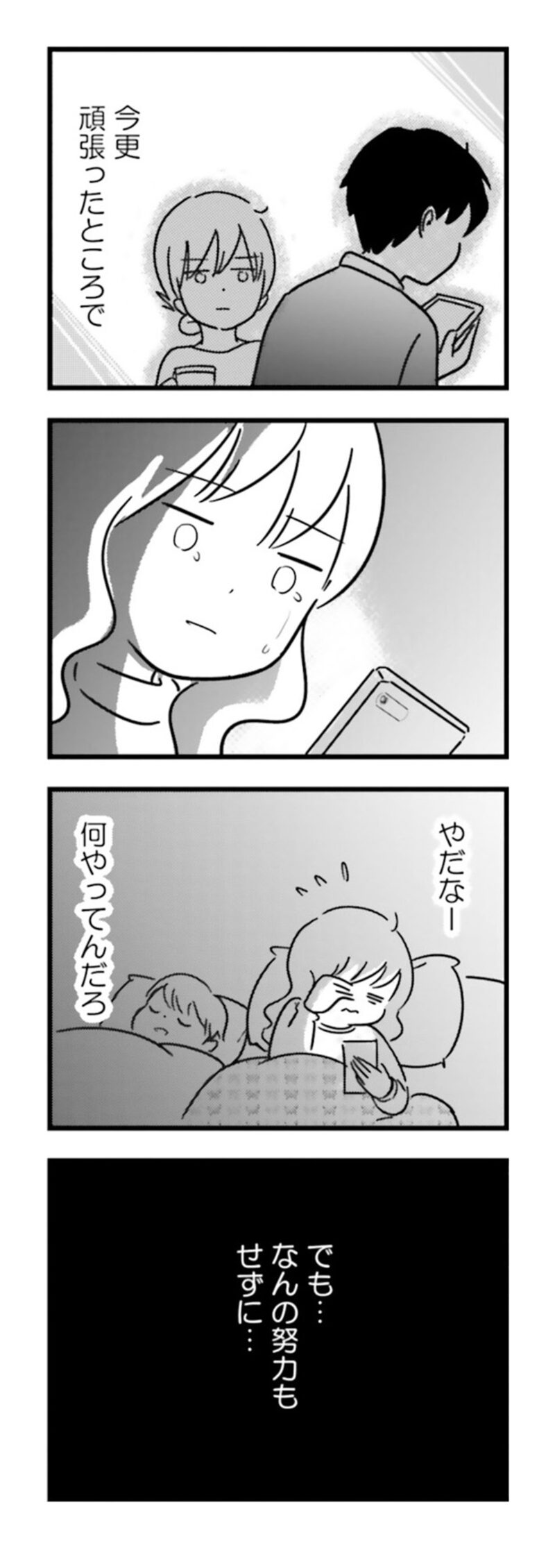 漫画『女はいつまで女ですか？ 莉子の結論』88ページ2