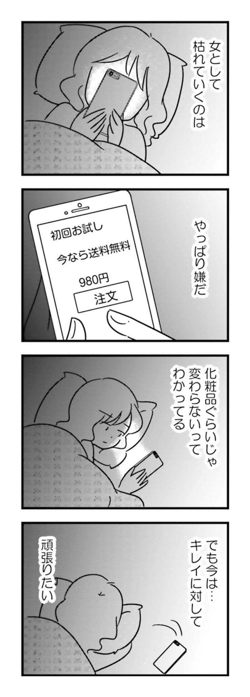 漫画『女はいつまで女ですか？ 莉子の結論』89ページ1