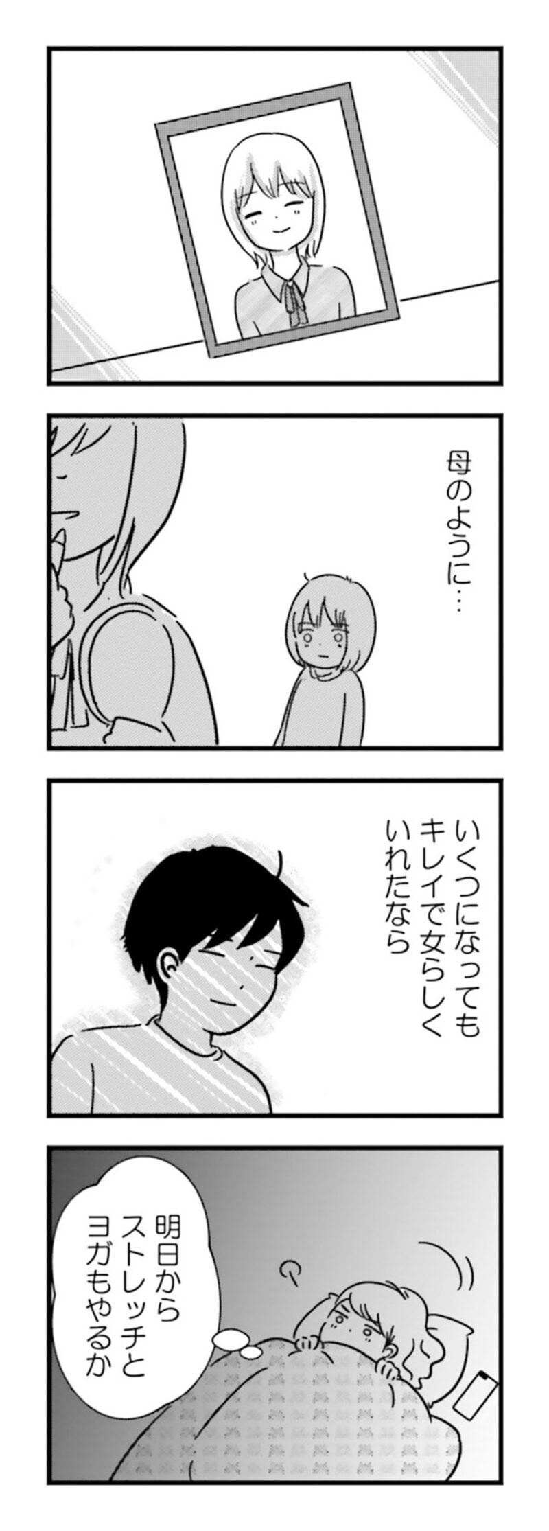 漫画『女はいつまで女ですか？ 莉子の結論』89ページ2