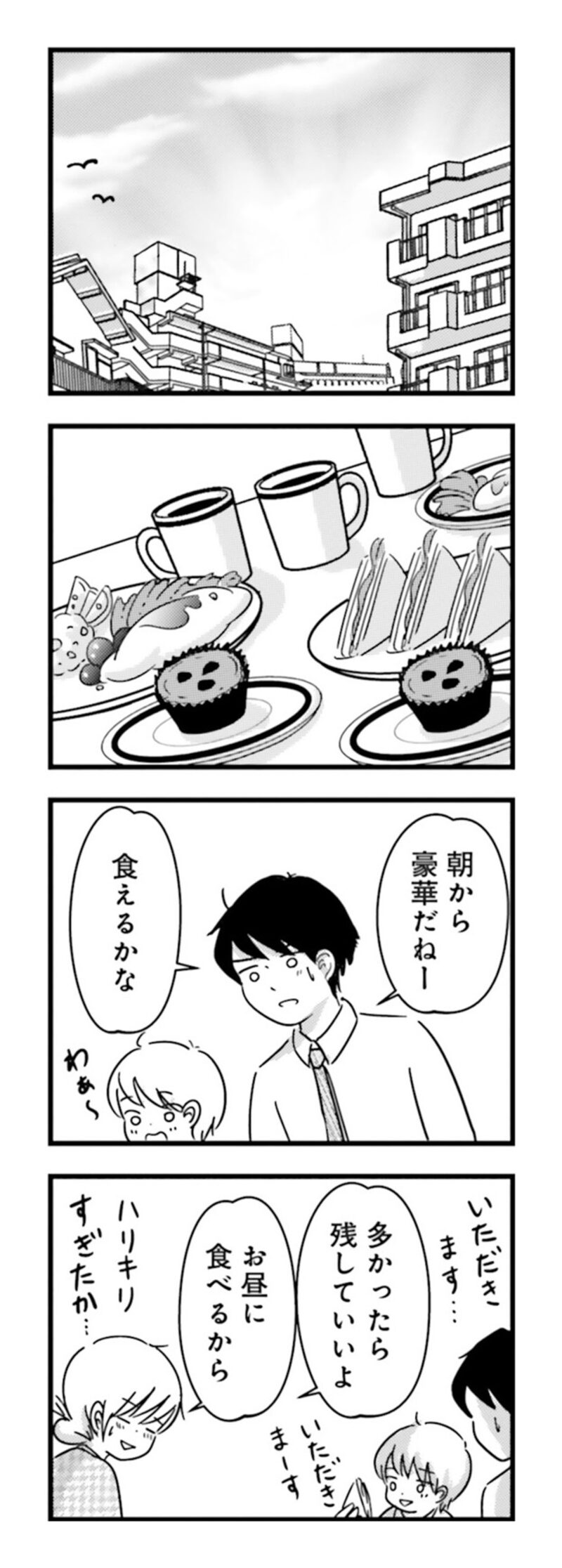 漫画『女はいつまで女ですか？ 莉子の結論』90ページ1