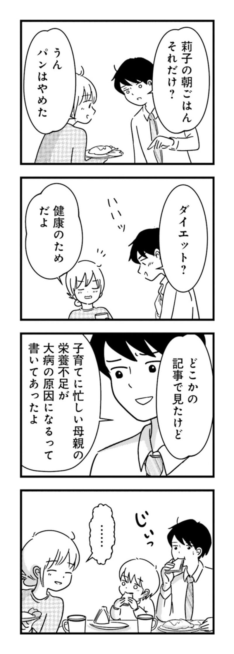 漫画『女はいつまで女ですか？ 莉子の結論』90ページ2