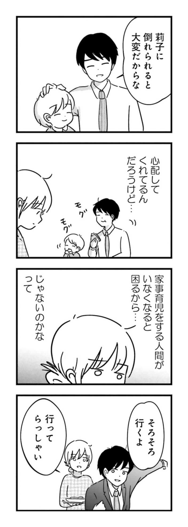 漫画『女はいつまで女ですか？ 莉子の結論』91ページ1