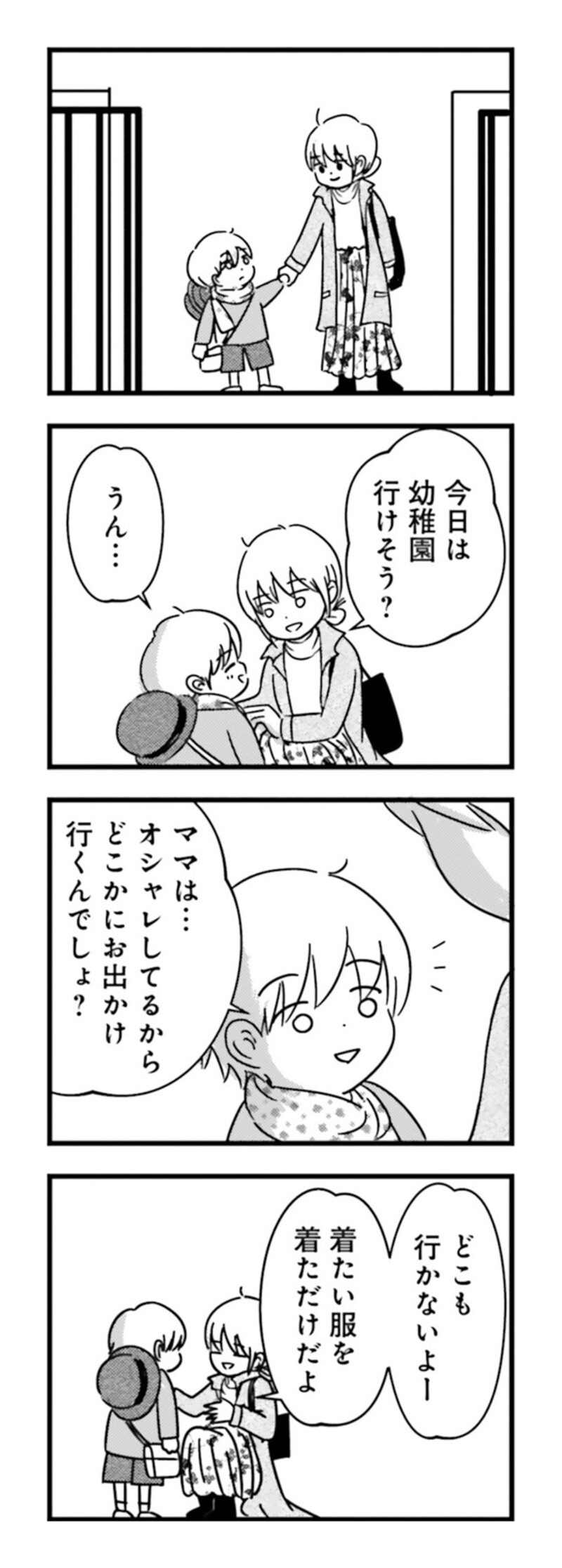 漫画『女はいつまで女ですか？ 莉子の結論』92ページ1