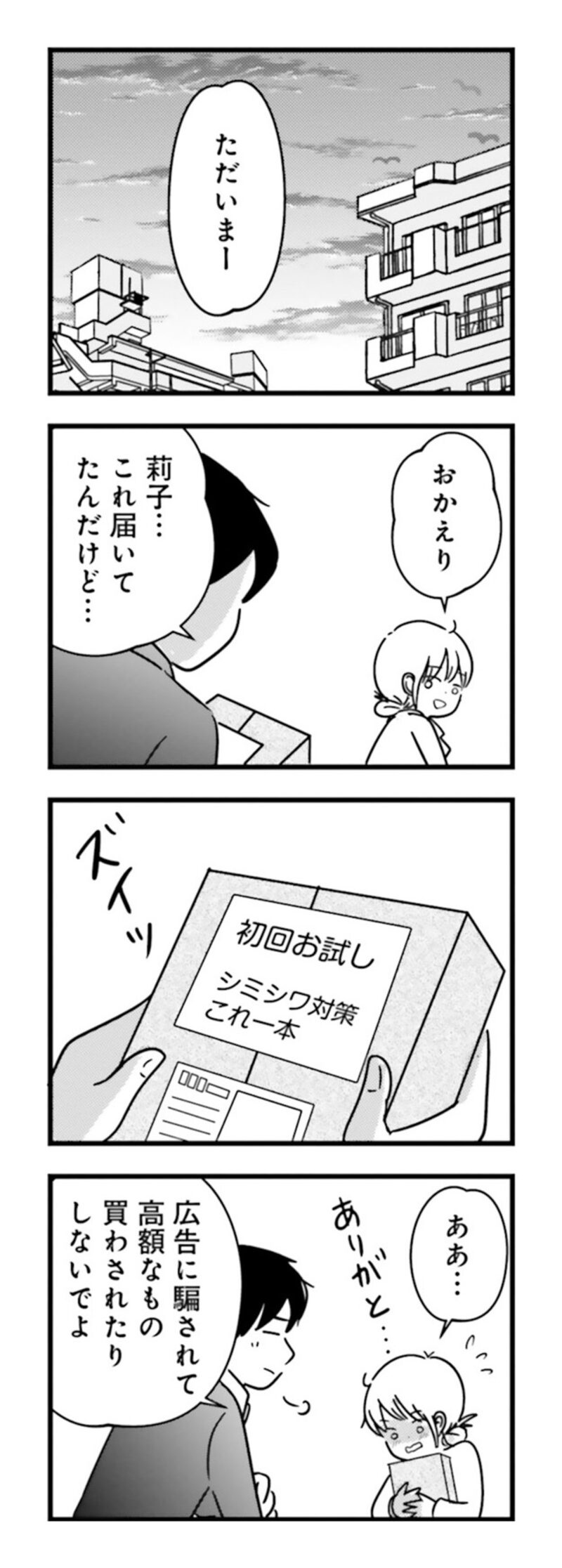 漫画『女はいつまで女ですか？ 莉子の結論』93ページ1