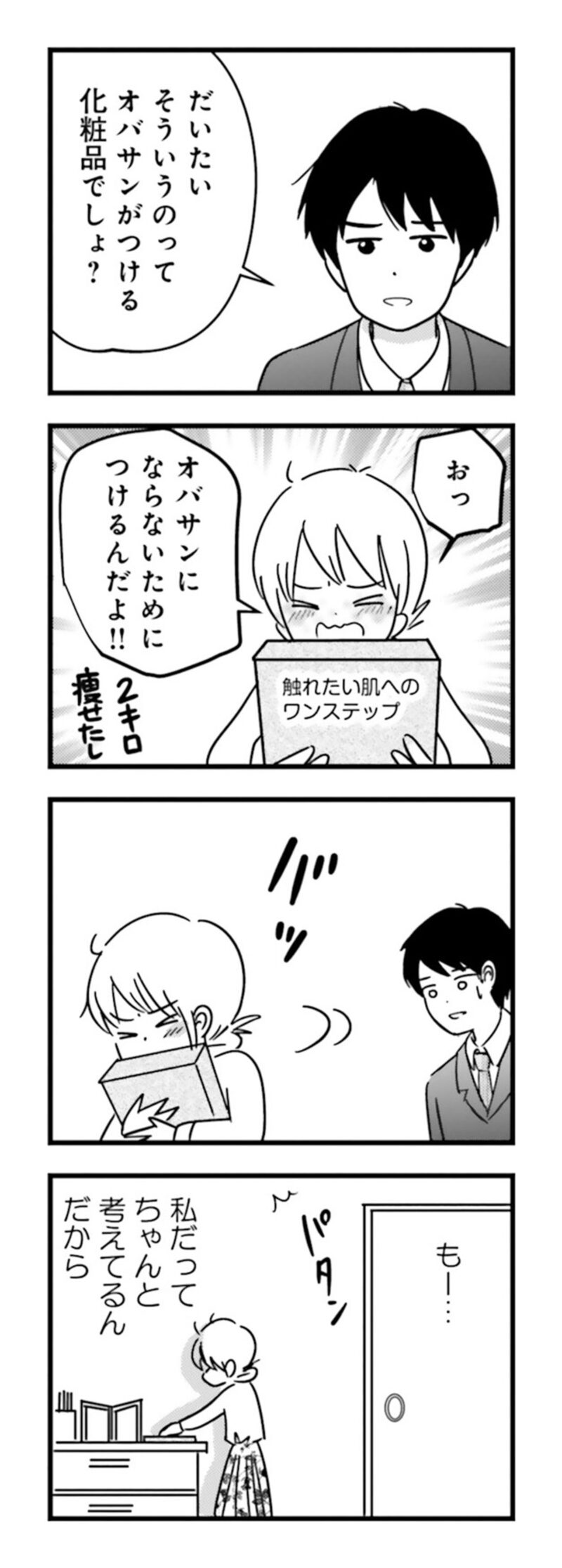 漫画『女はいつまで女ですか？ 莉子の結論』93ページ2